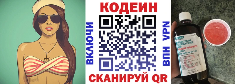 Кодеин напиток Lean (лин)  Красноармейск 